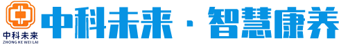中科未来•智慧康养